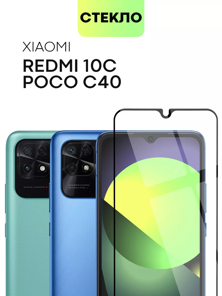 BROSCORP Стекло на Redmi 10C Редми 10С Poco C40