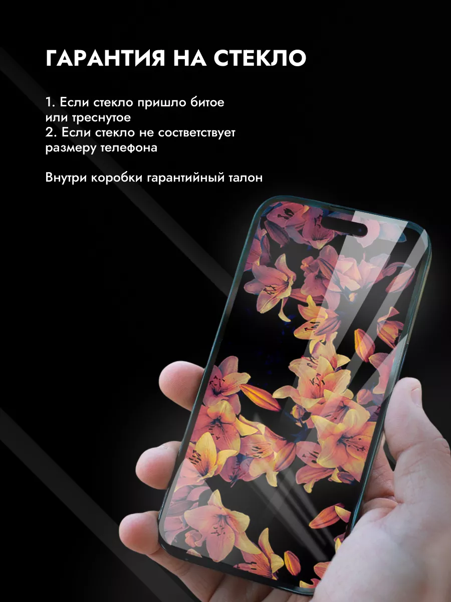 Защитное стекло iPhone 10 X XS 11 Pro