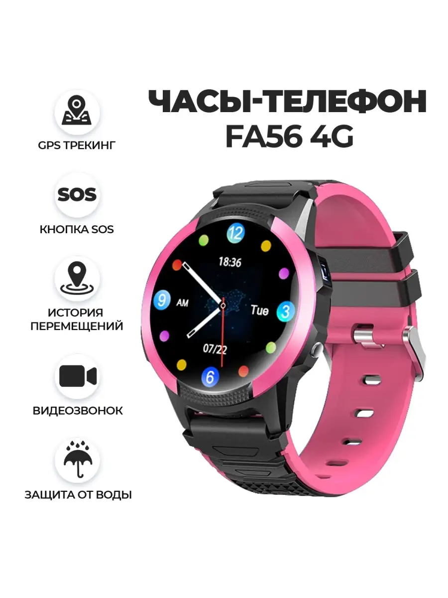 Часы-телефон FA56 4G с GPS, кнопка SOS, видеозвонком Smart Baby Watch  купить по цене 5 314 ₽ в интернет-магазине Wildberries | 74070051