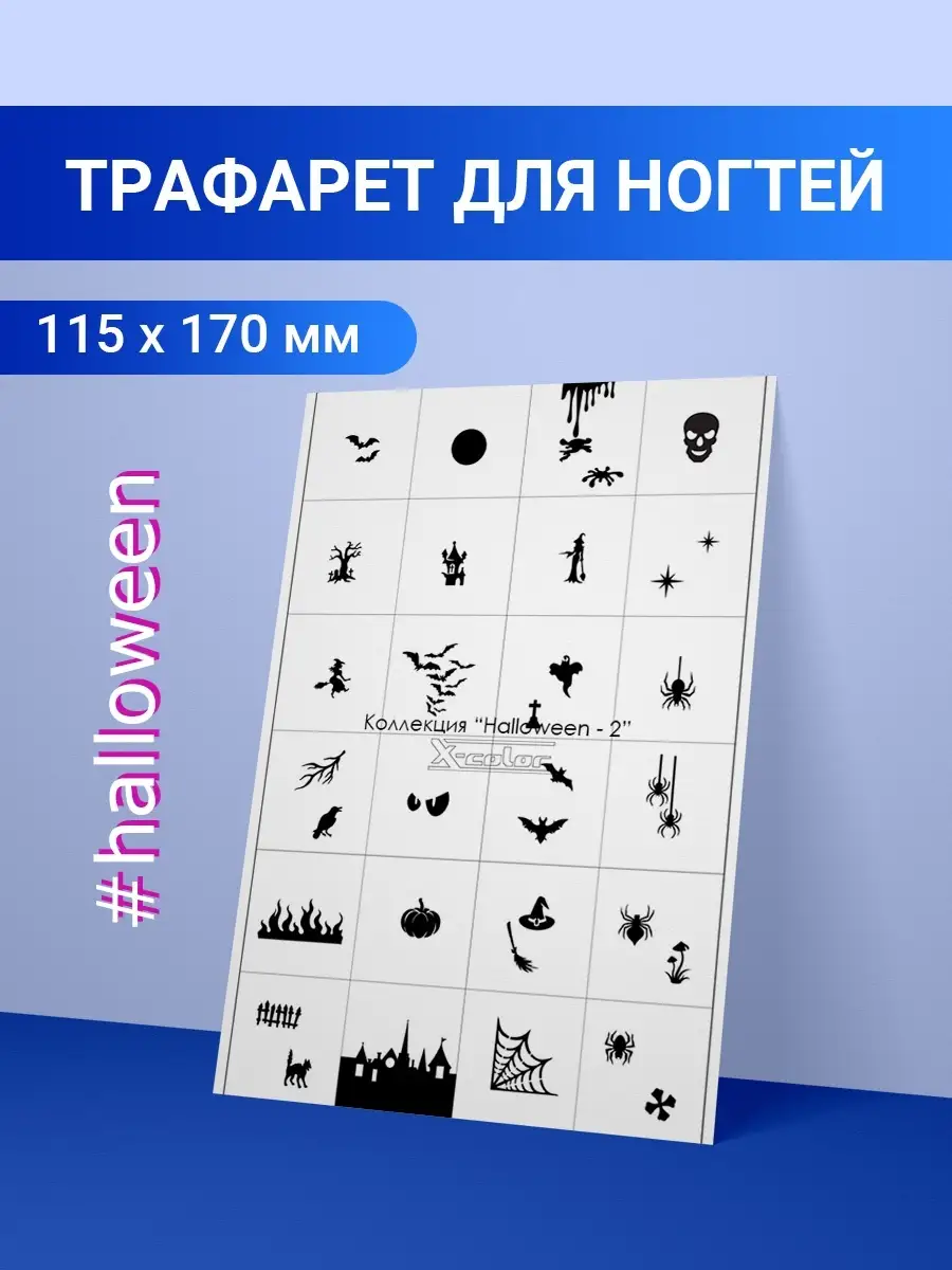 Трафареты для ногтей