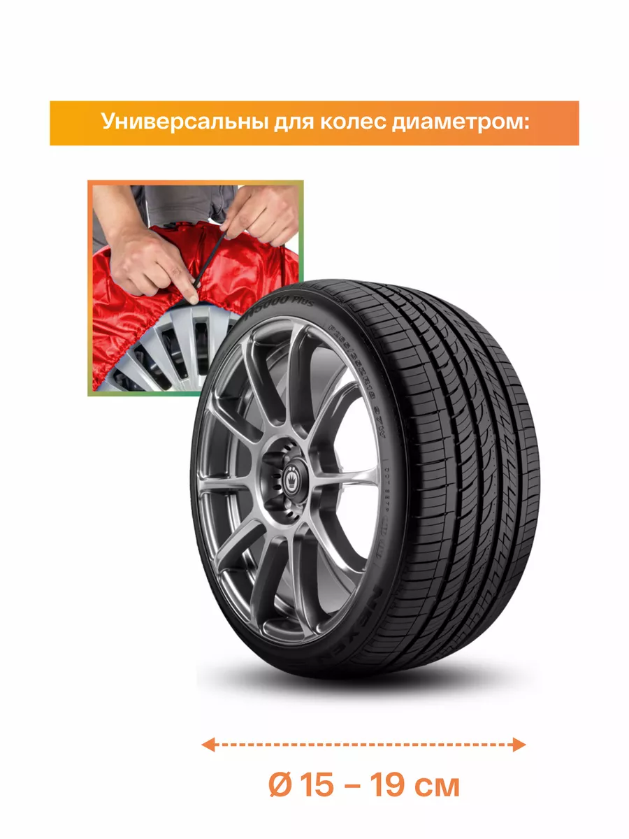 Чехлы для хранения авто колес R15-19