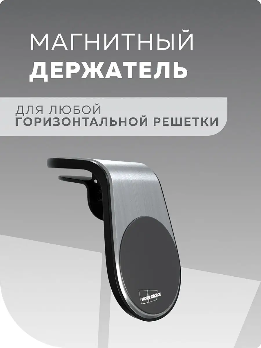 More Choice Держатель для телефона в машину магнитный More Choice C04