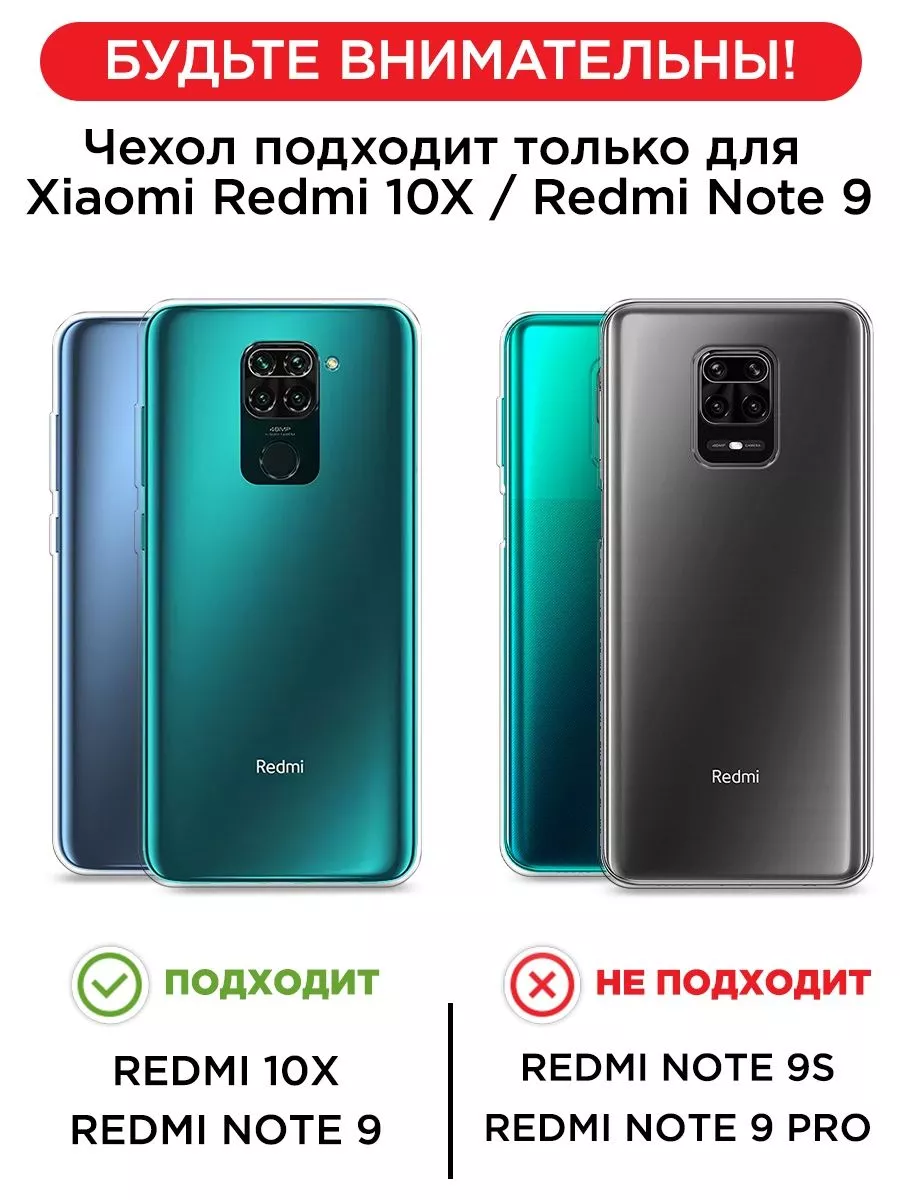 Xiaomi Чехол на Redmi 10X Redmi Note 9 с рисунком