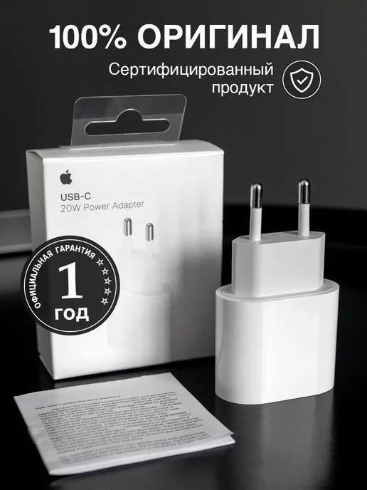 Аллета Блок для iphone оригинальный адаптер 20w