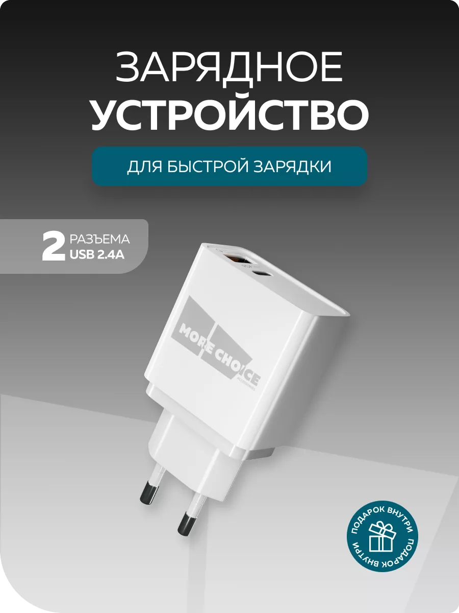 More Choice Зарядное устройство для телефона быстрая зарядка Type-C