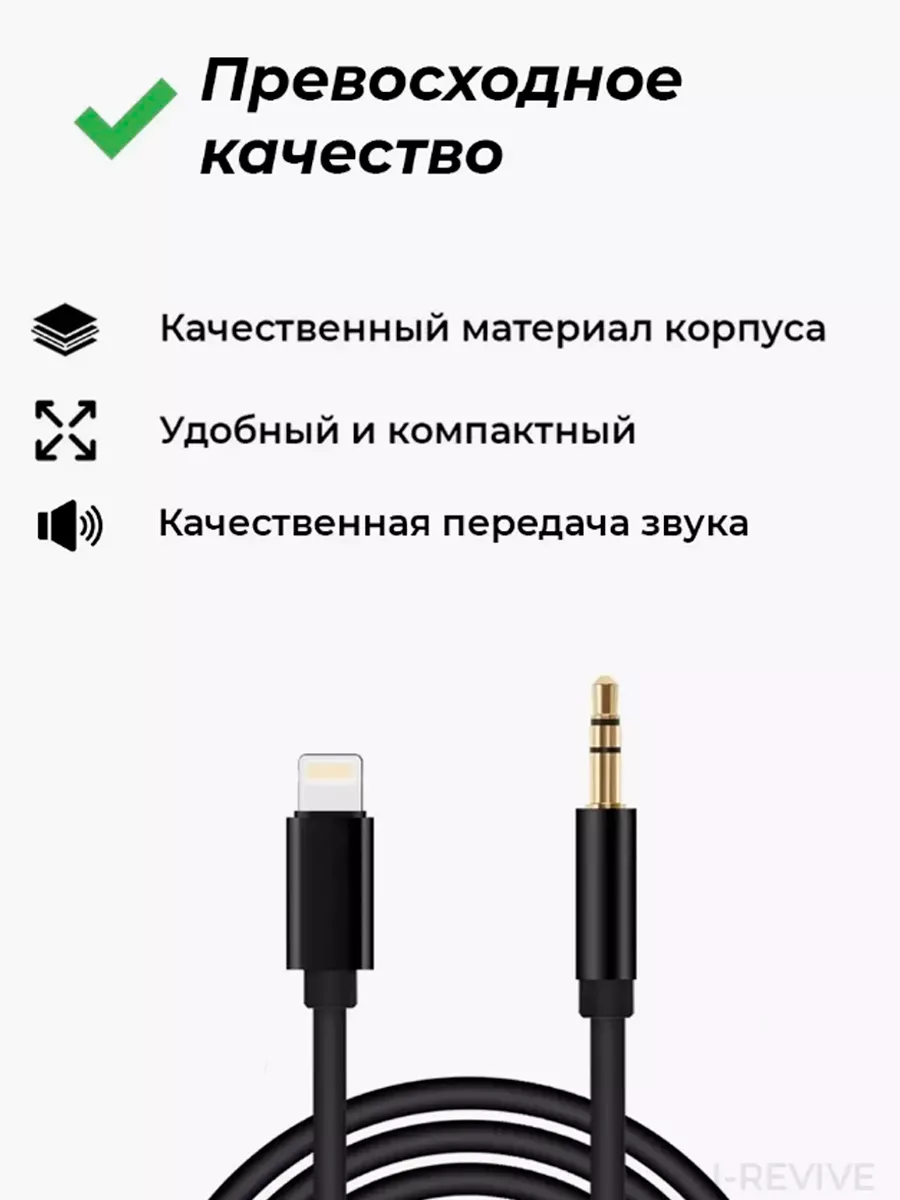 Discounts store Aux кабель для айфон, провод аукс, аудио, jack 3.5 мм, в  маш…