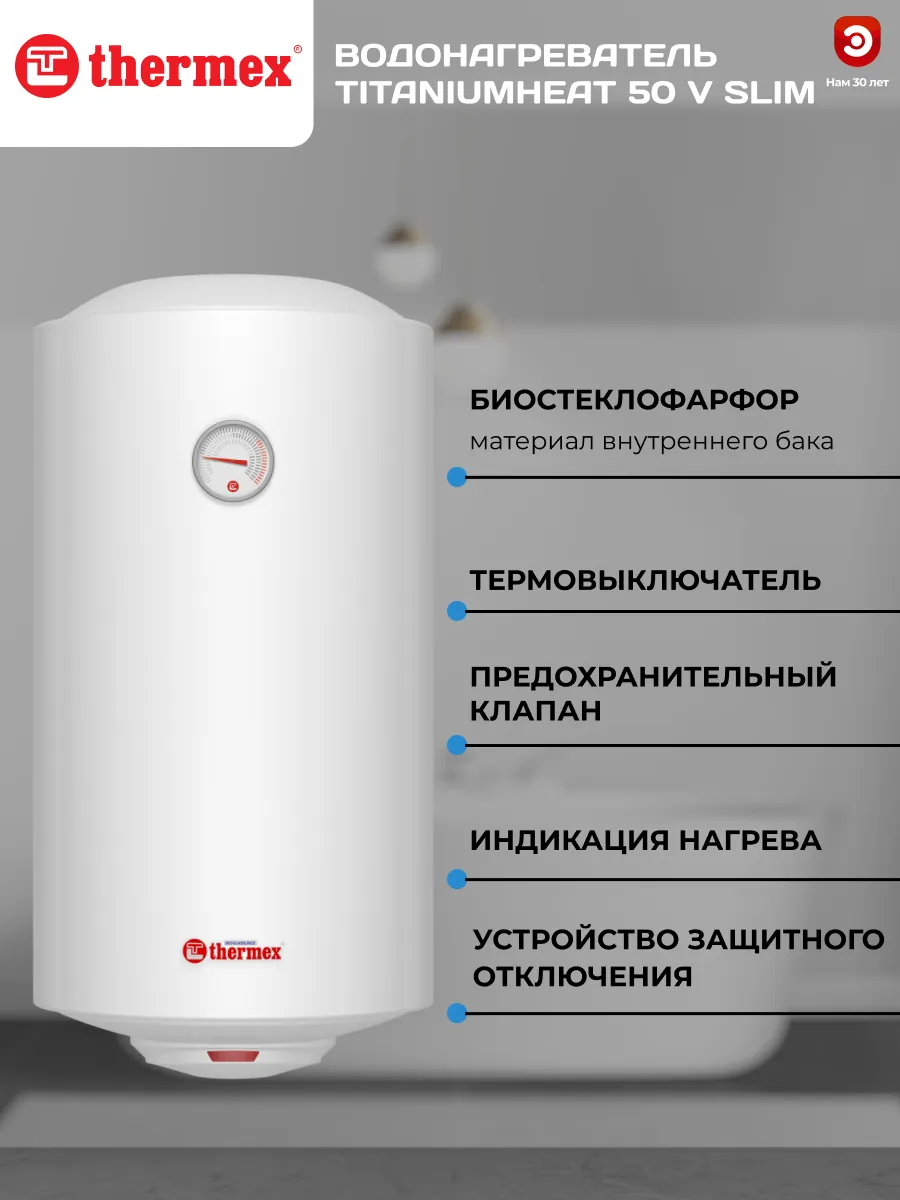 Водонагреватель Thermex Titaniumheat 50 V Купить