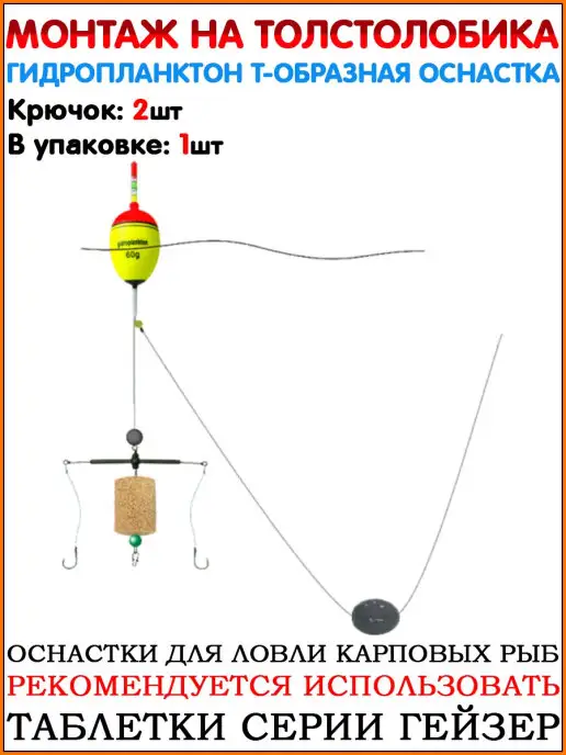 Снасть на Толстолоба купить на OZON по низкой цене