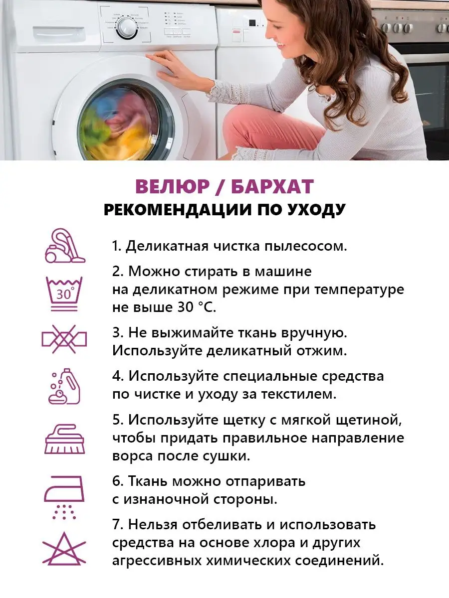 Можно ли стирать мебельный велюр