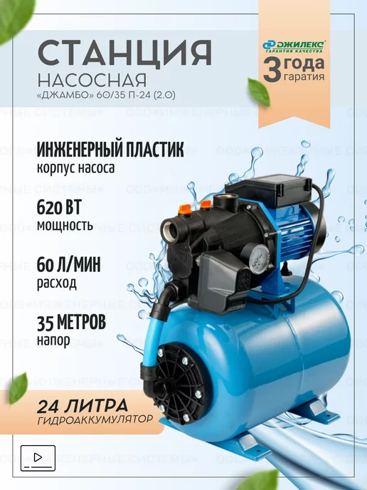Запчасти Насосной Станции Джамбо Купить