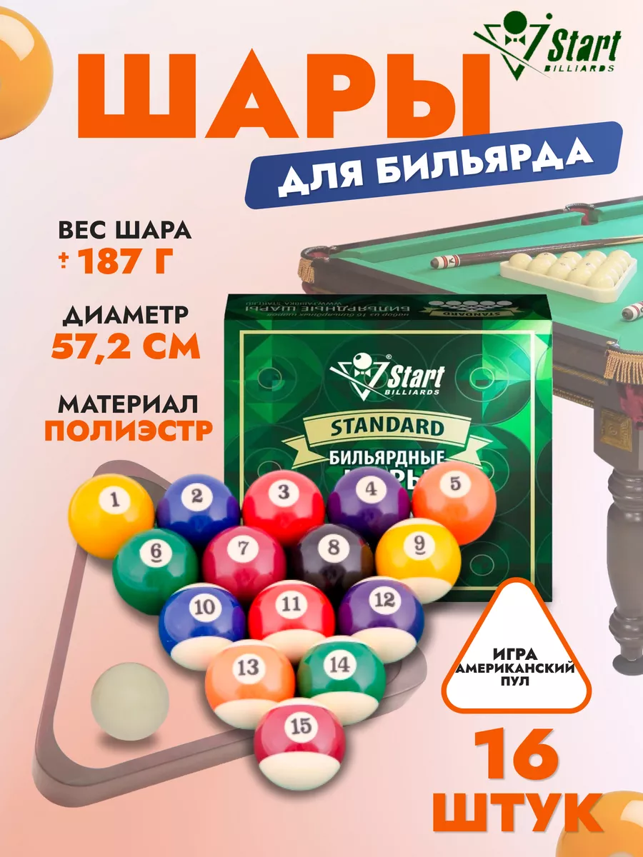 Start Billiards Шары для пула Standard 57,2 мм