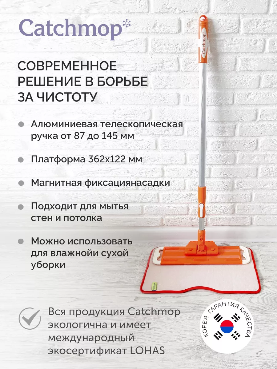 Catchmop Двусторонняя Корейская магнитная швабра