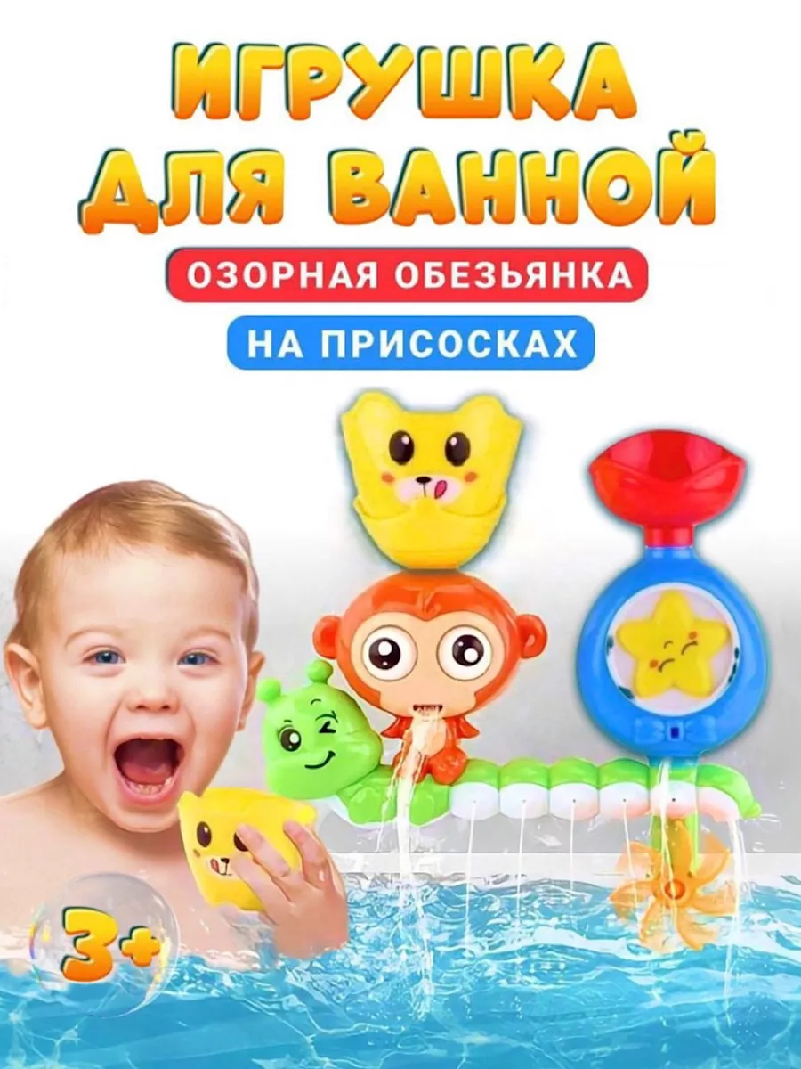 TrendyNaty Toys Игрушка для ванной купания детская развивающая на присосках