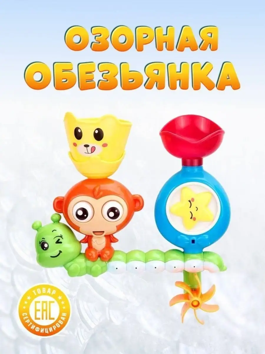 TrendyNaty Toys Игрушка для ванной купания детская развивающая на присосках