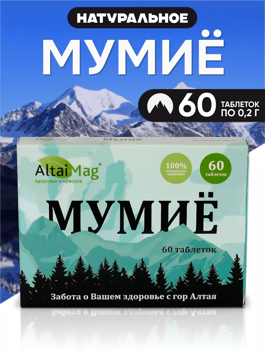 Купить Мумие Натуральное Алтайское В Новосибирске