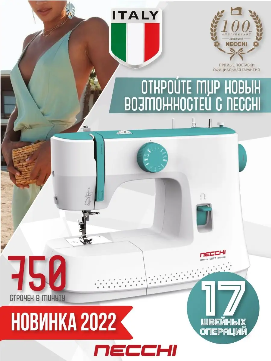 Швейная машина 2517 Necchi купить по цене 9 036 ₽ в интернет-магазине  Wildberries | 74441434