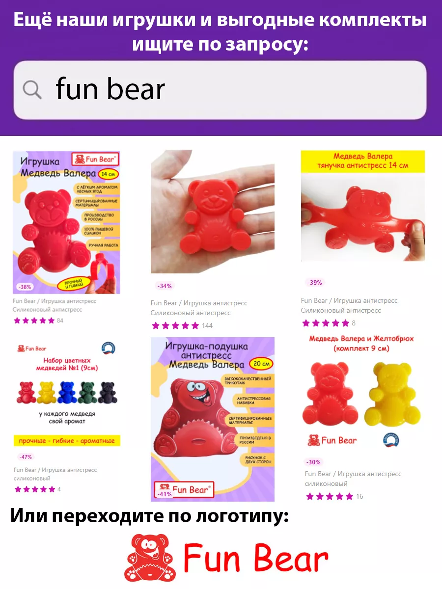 Fun Bear Игрушка Желейный медведь Валера 13 см