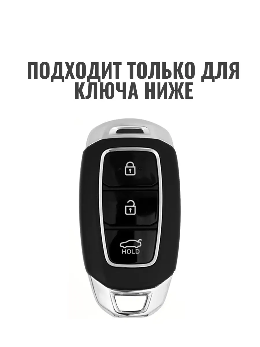 PASFORM Чехол ключа для Hyundai Solaris 2, Creta силиконовый