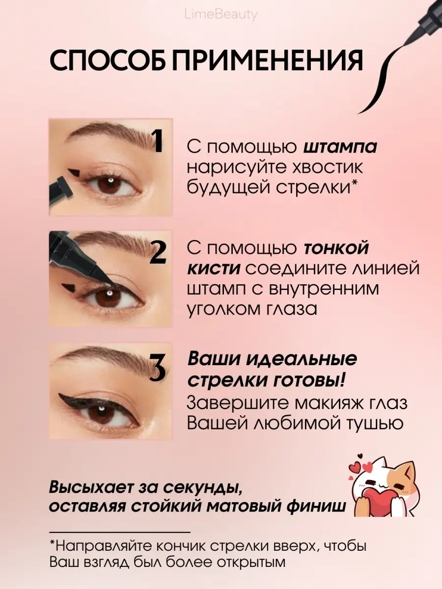 LimeBeauty Водостойкая подводка фломастер с штампом