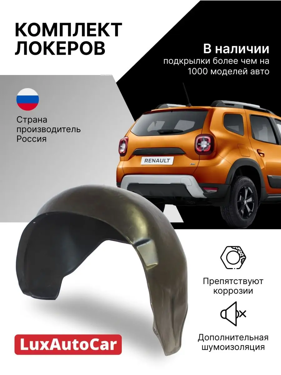 Norplast Локеры Ford Maverick / Escape / Mazda Tribute задние 2шт.