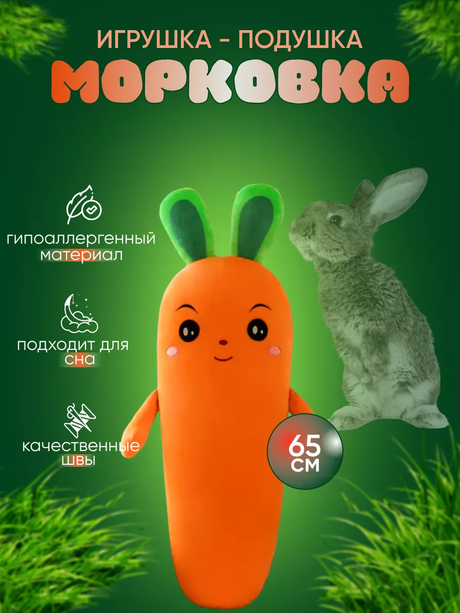 Мягкая Игрушка Морковь Подушка-Обнимашка YUMA TOYS купить по цене 156 100  сум в интернет-магазине Wildberries в Узбекистане | 74504574