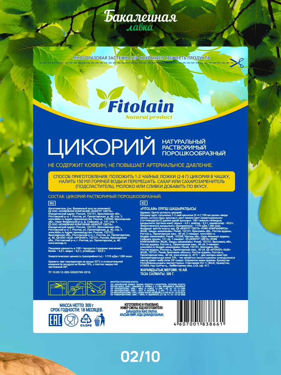 Цикорий натуральный растворимый Fitolain порошок Бакалейная лавка купить по  цене 415 ₽ в интернет-магазине Wildberries | 74521582