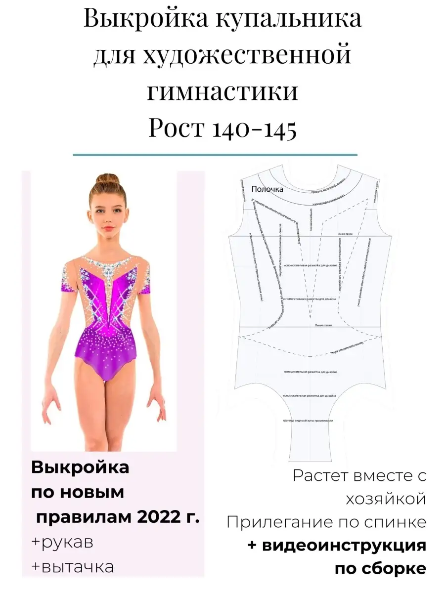 Выкройка для рукоделия AEVsport купить по цене 494 ₽ в интернет-магазине  Wildberries | 74541388