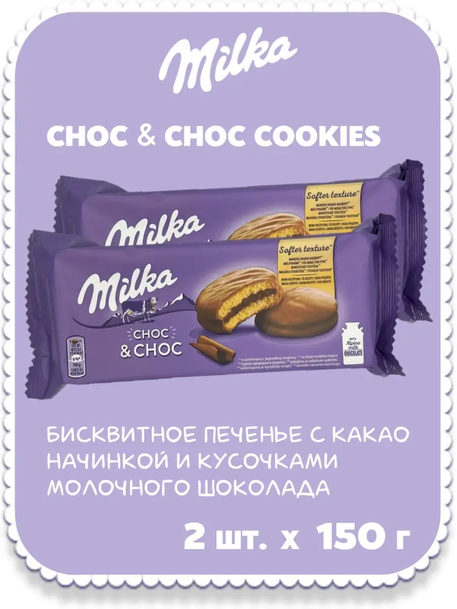 Бисквитное печенье (Милка) Choc&Choc (Чок Чок) с какао и кус… Milka купить  по цене 630 ₽ в интернет-магазине Wildberries | 74559365