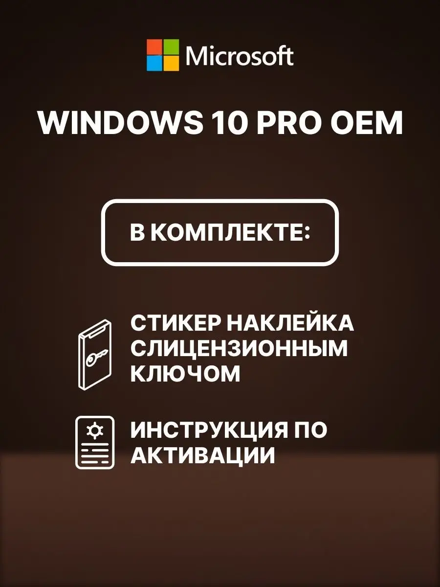 Windows 10 pro стикер ключ активации