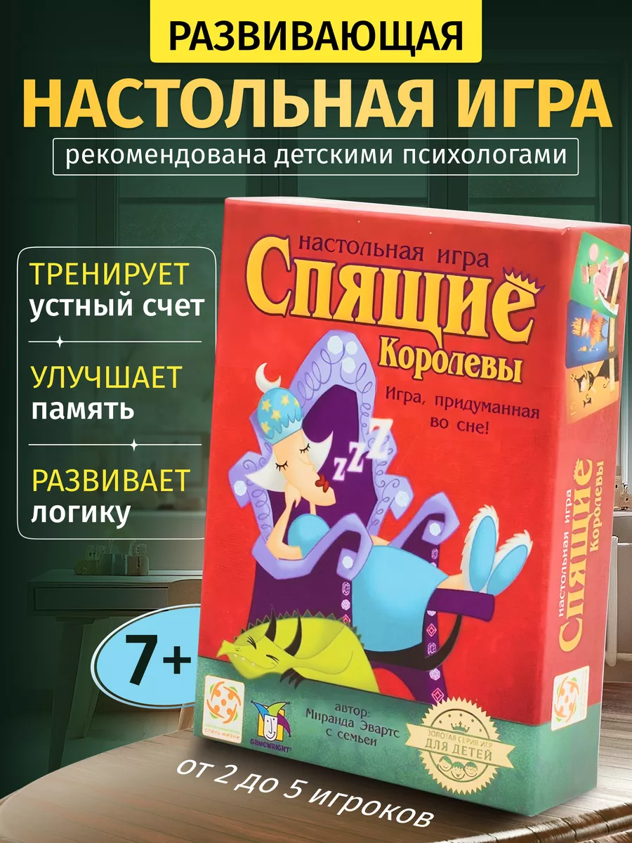 Настольная игра Спящие королевы 2. Спасение королей