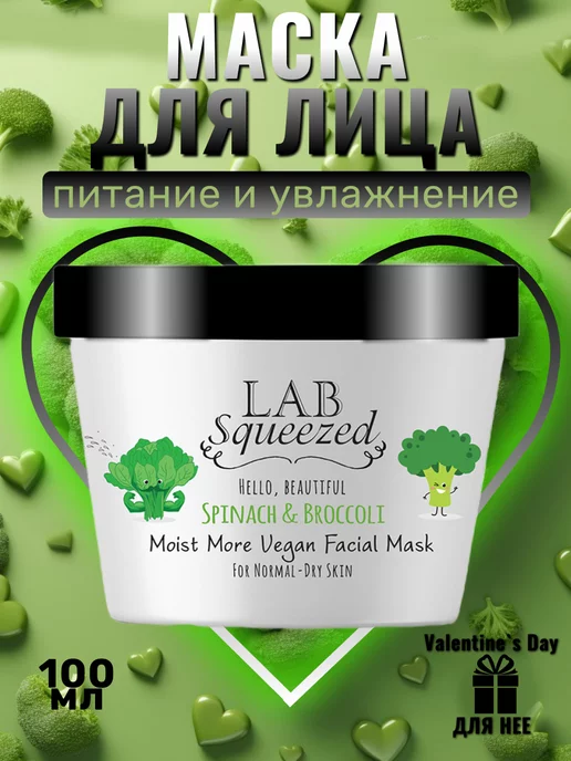 Lab Squeezed Маска для лица увлажняющая и очищающая с витамином с