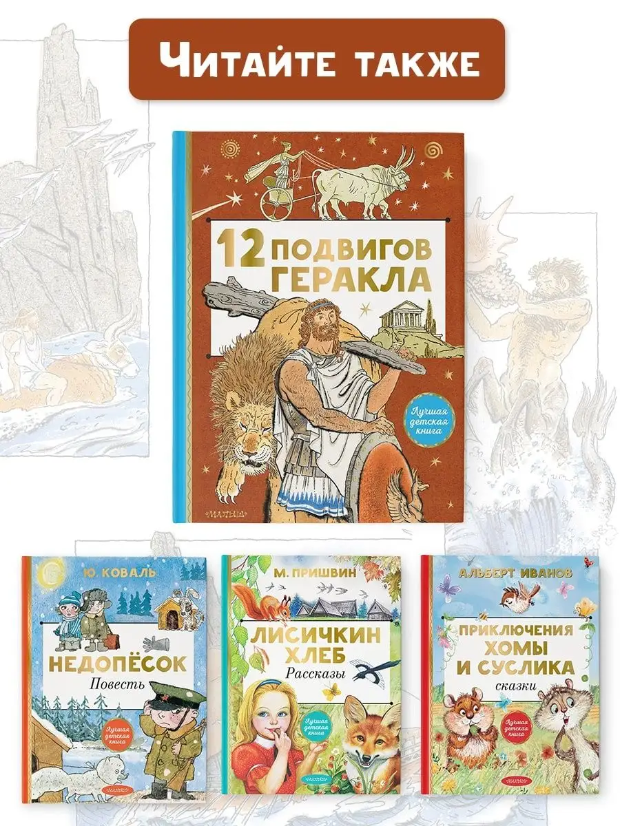 Презентация 12 подвигов геракла 5 класс