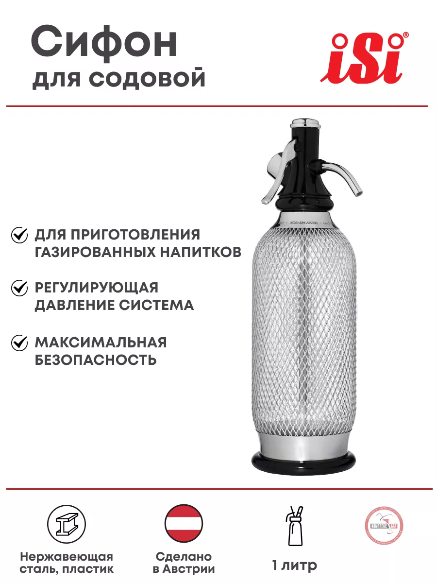 Сифоны для газирования воды купить в Минске в интернет-магазине, цены