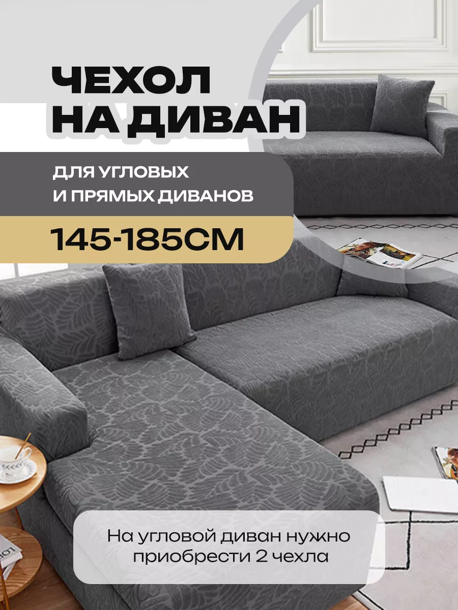 Покрывало на угловой диван купить с фото недорого интернет магазин, Москва - биржевые-записки.рф