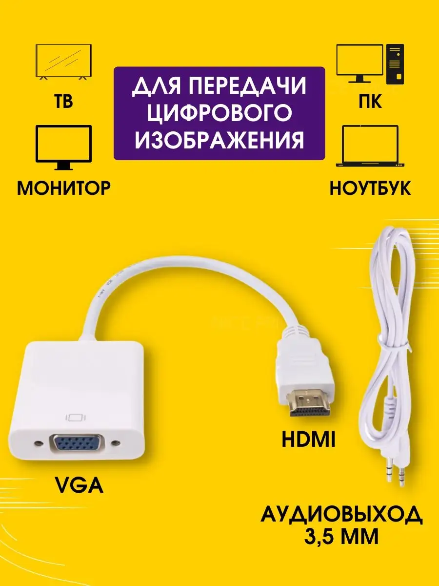 Адаптер переходник HDMI VGA с аудио