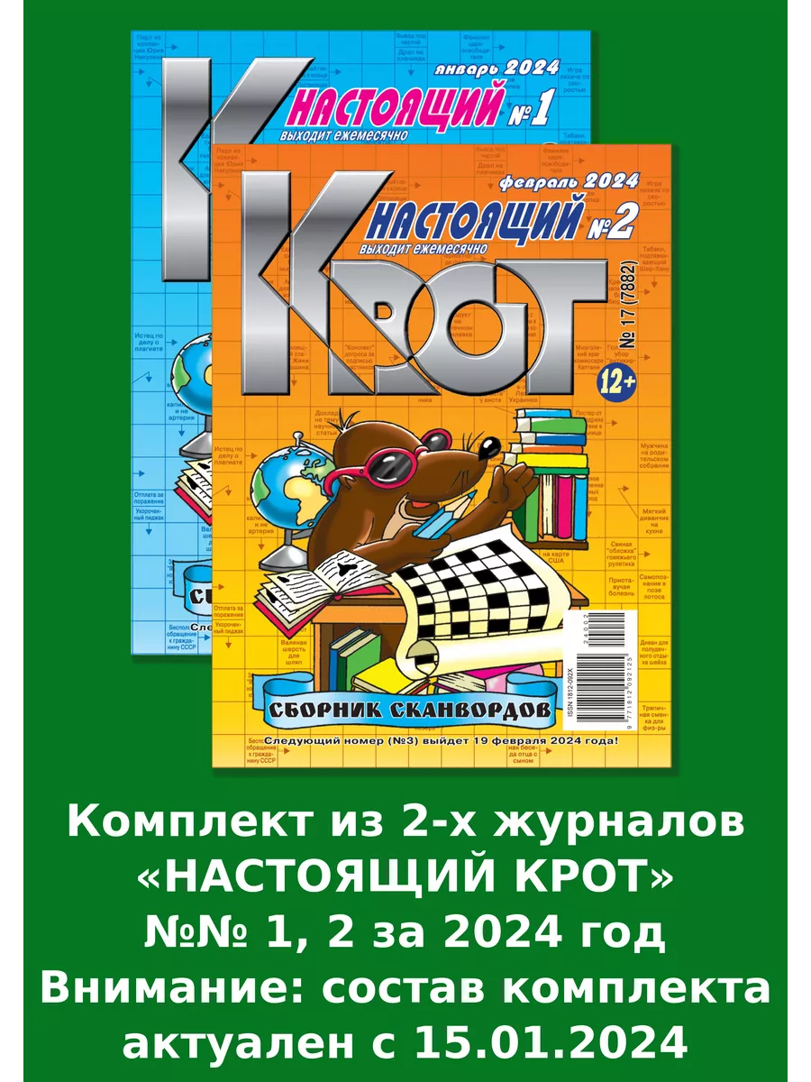 КРОТ-СКАНВОРДЫ. НАСТОЯЩИЙ сканворды в формате А4 Газета Крот купить по цене  5,79 р. в интернет-магазине Wildberries в Беларуси | 74612987