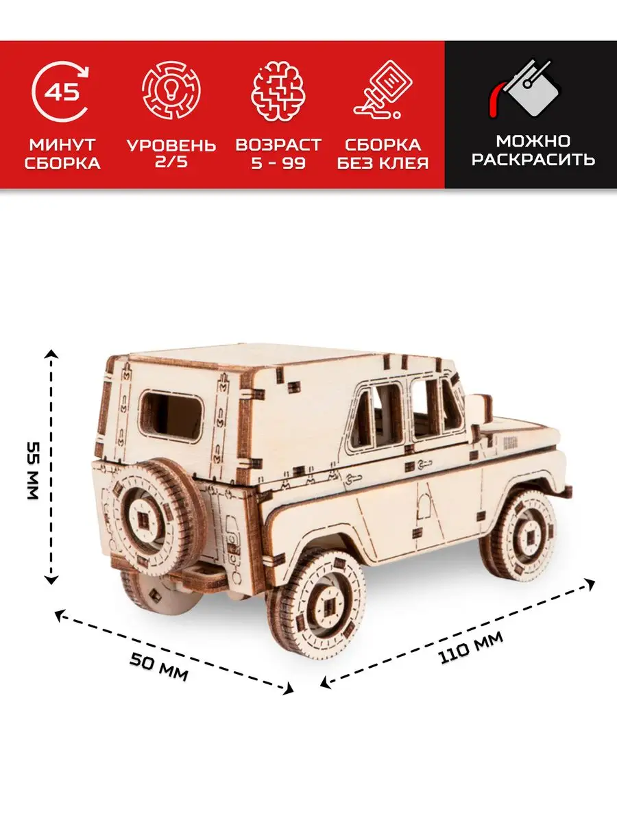 Армия России Деревянный конструктор, сборная модель уаз Внедорожник Боец
