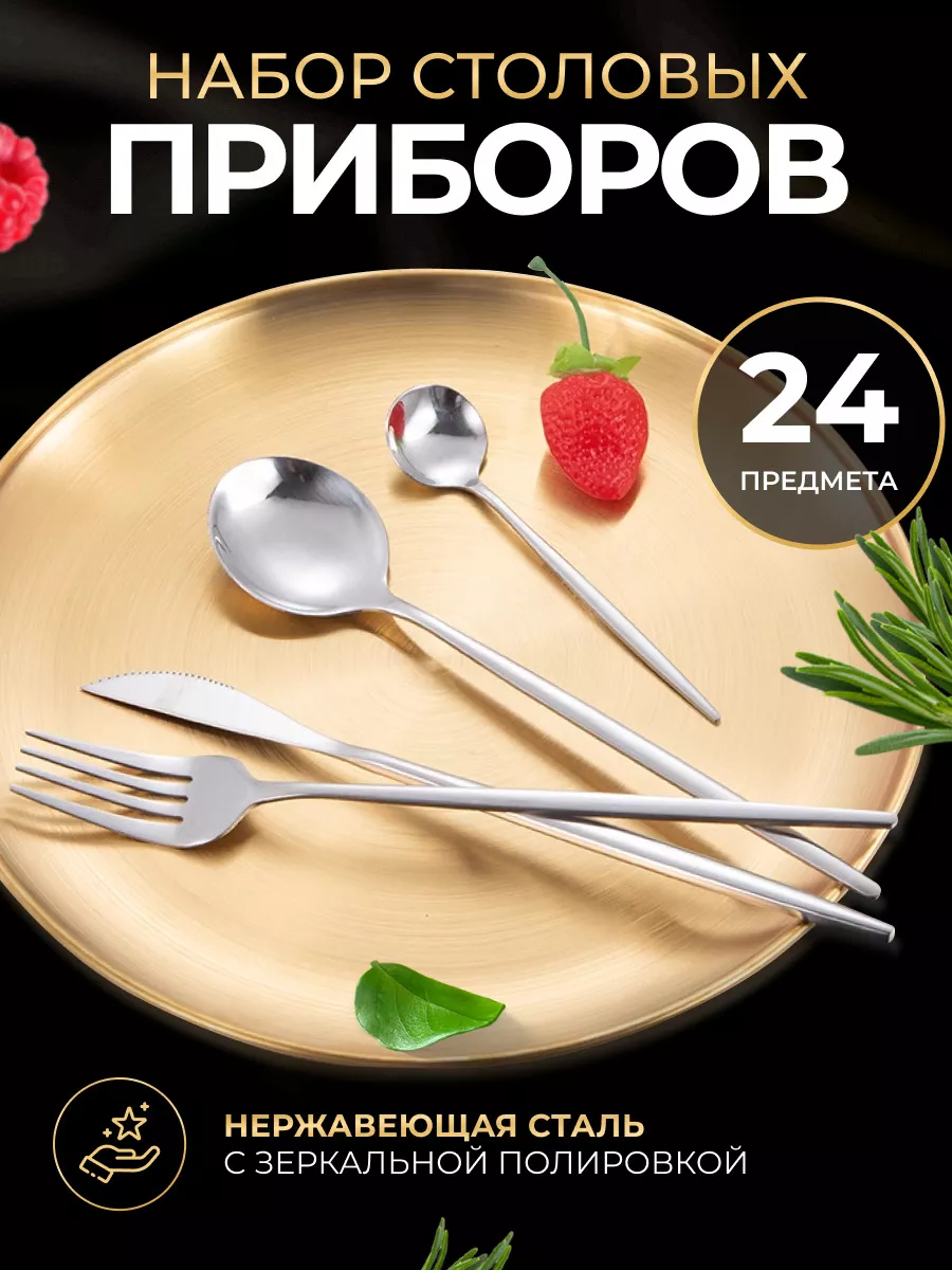 Набор столовых приборов New Arbat купить по цене 650 ₽ в интернет-магазине  Wildberries | 74634472