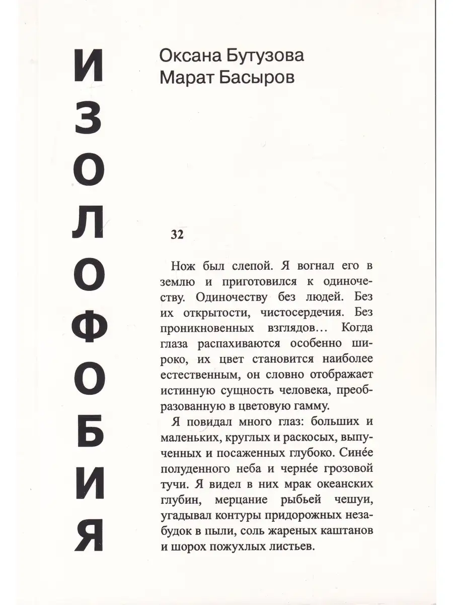 Изолофобия Площадь искусств купить по цене 39 700 сум в интернет-магазине  Wildberries в Узбекистане | 74648633