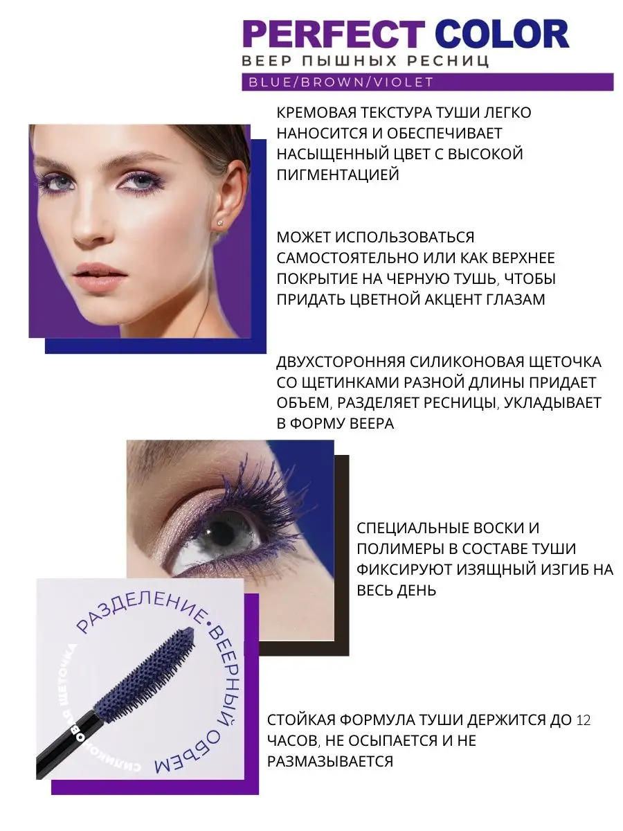 Тушь для ресниц Perfect Color синяя LUXVISAGE купить по цене 346 ₽ в  интернет-магазине Wildberries | 74660999