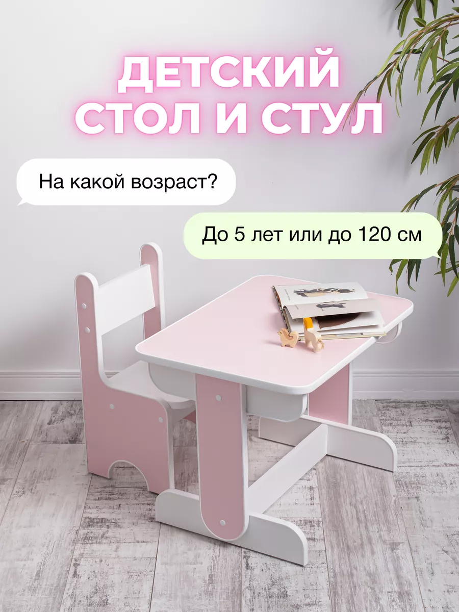 Детский стол и стул, комплект Littlyman PIEWOOD купить по цене 2 425 ₽ в  интернет-магазине Wildberries | 74663375