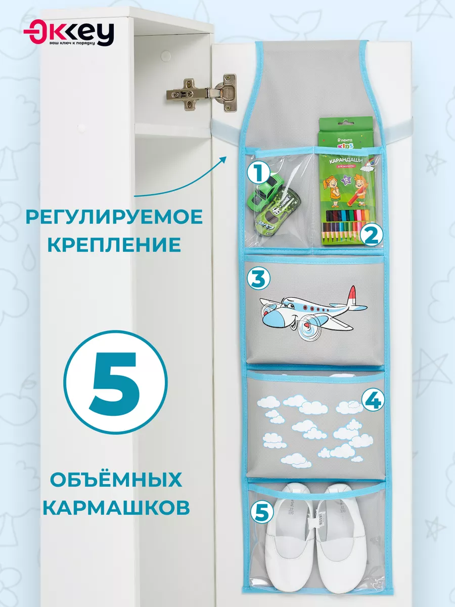 Кармашки в шкафчик для детского сада OKKEY купить по цене 453 ₽ в  интернет-магазине Wildberries | 74678669