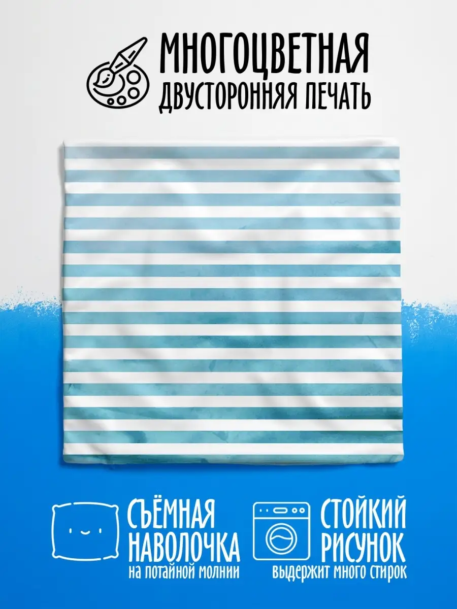 Наволочка декор для дома в подарок Серия Океан Полоски Luzimuzi купить по  цене 97 300 сум в интернет-магазине Wildberries в Узбекистане | 74713218