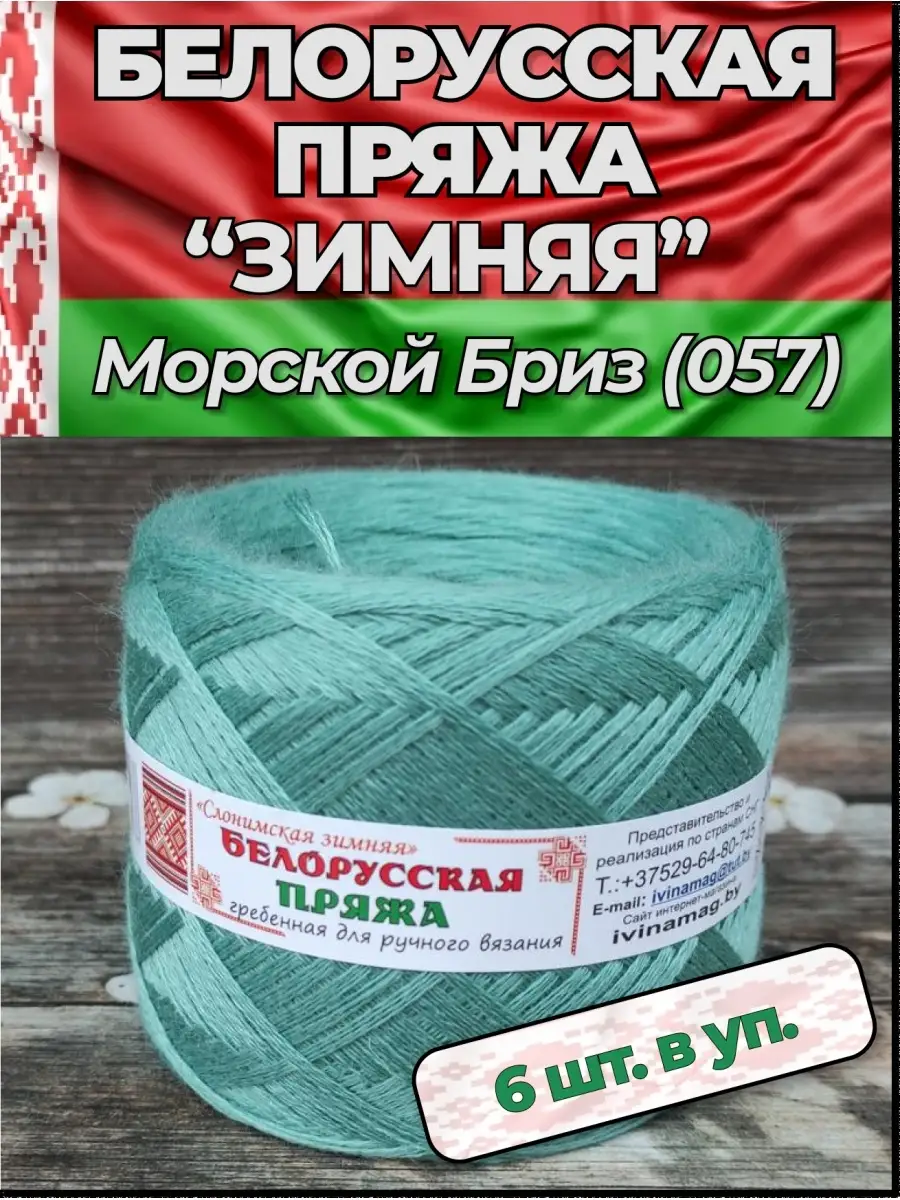 Пряжа Белоруссия Купить В Интернет Магазине