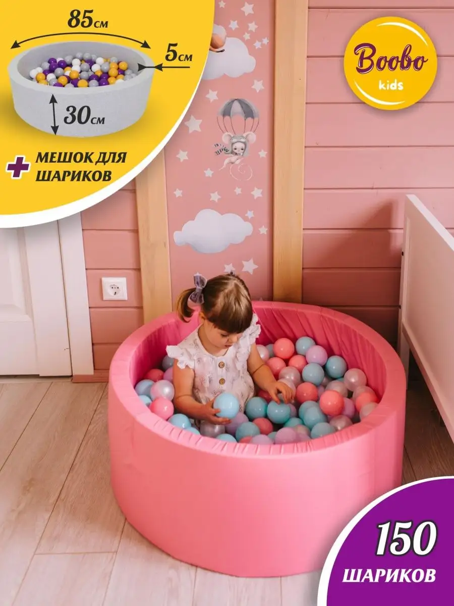 Boobo.kids Сухой бассейн 85х30 см + 150 шаров + мешок для хранения