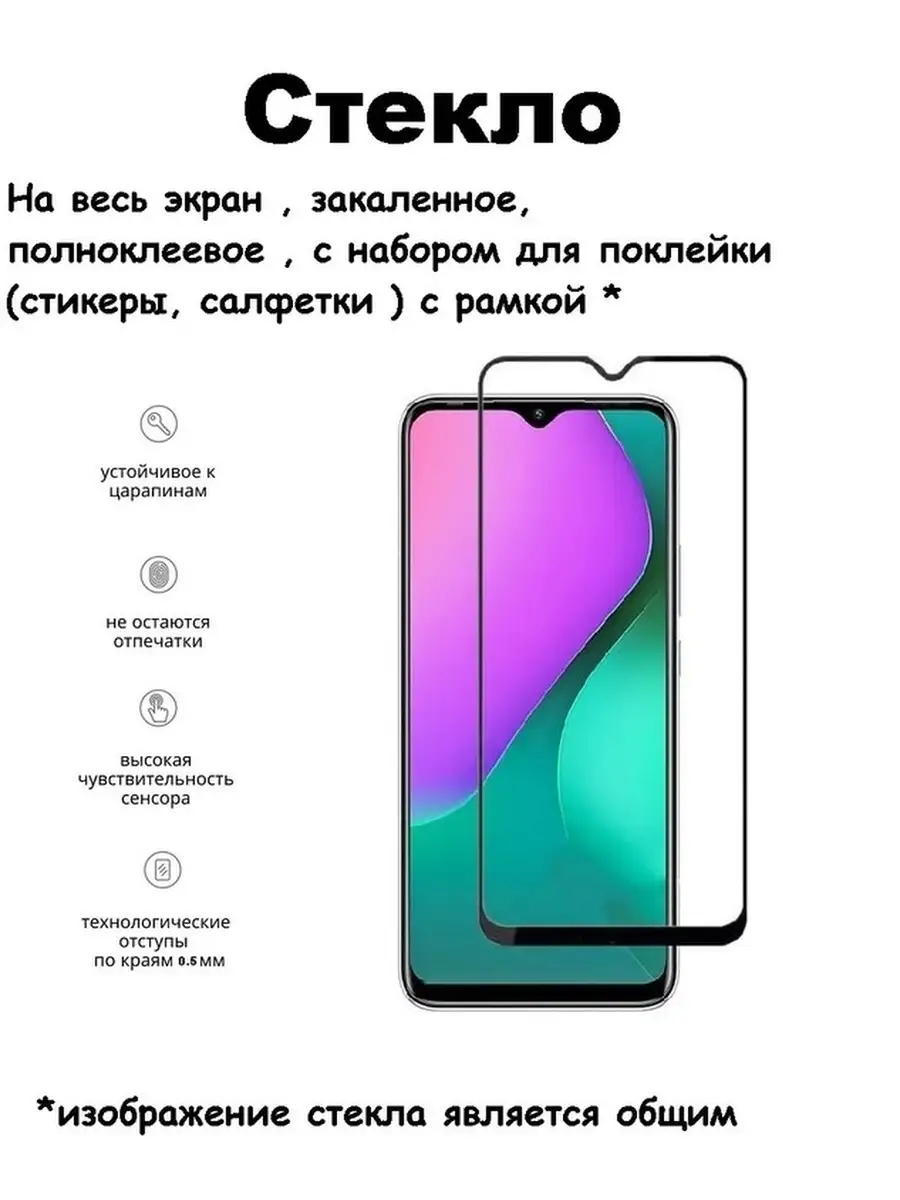 Стекло VIVO Y15s, Виво Ю 15 Эс, Полноклеевое, с рамкой, не ч… YarCASE  купить по цене 124 ₽ в интернет-магазине Wildberries | 74769913