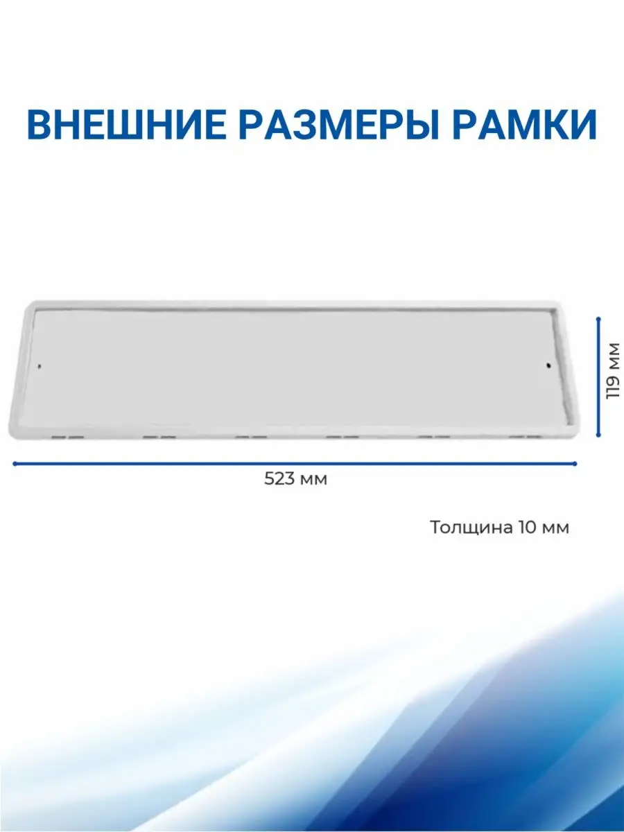 SDS Рамка для номера автомобиля, Белая 2 шт