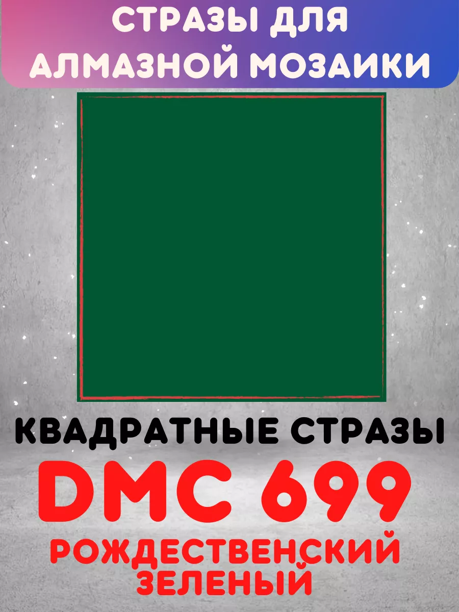 Все о стразах для алмазной вышивки