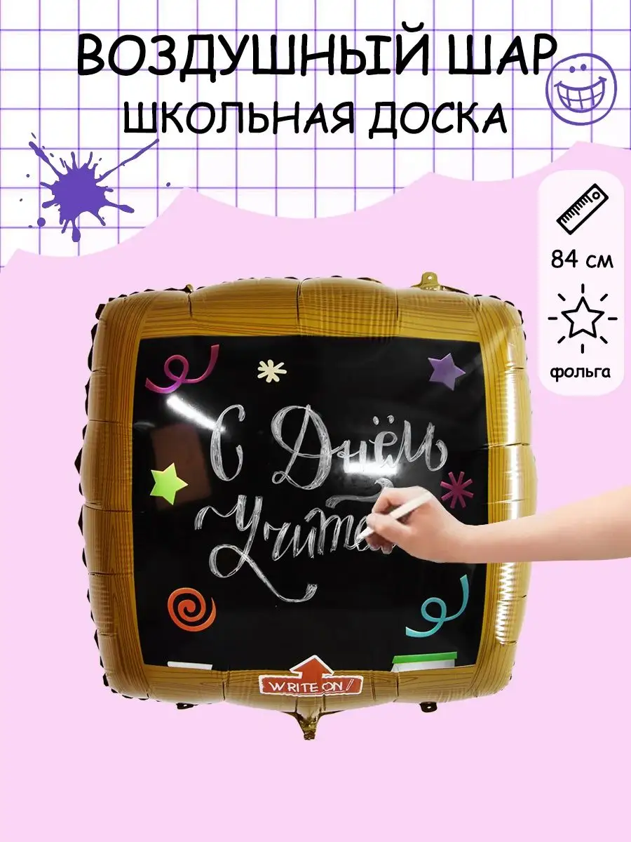 Шары на выпускной в школу последний звонок 2024 Улетное настроение купить  по цене 237 ₽ в интернет-магазине Wildberries | 74823031