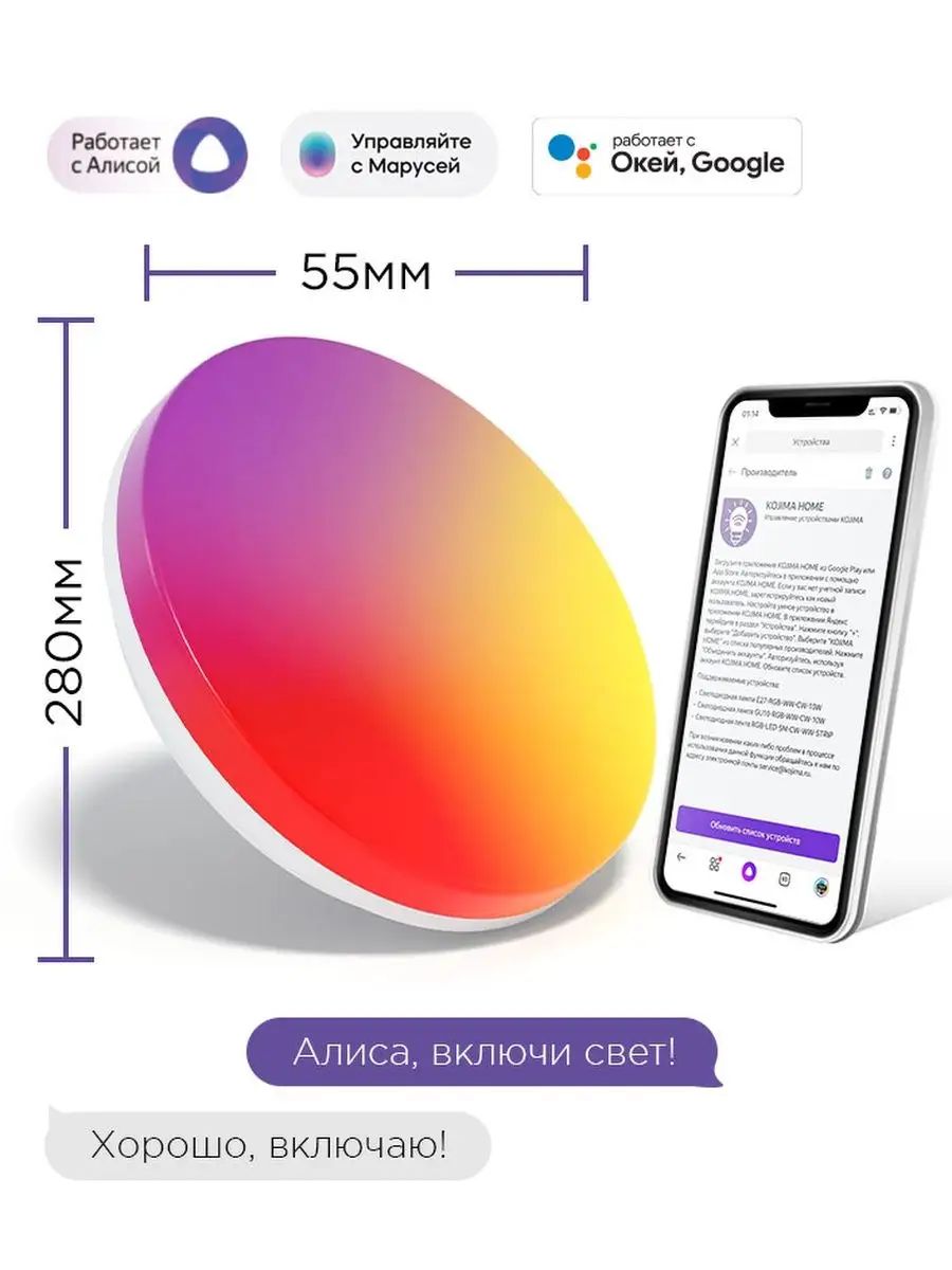 Умный светильник RGB с Wi-Fi, Алисой, Марусей, Google, 24W KOJIMA купить по  цене 0 сум в интернет-магазине Wildberries в Узбекистане | 74899575
